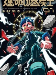 炎神战队轰音者幕后花絮封面